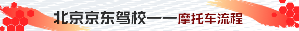 摩托车流程.