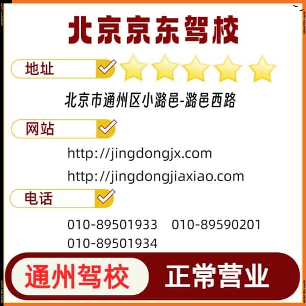 通州驾校剩几所1